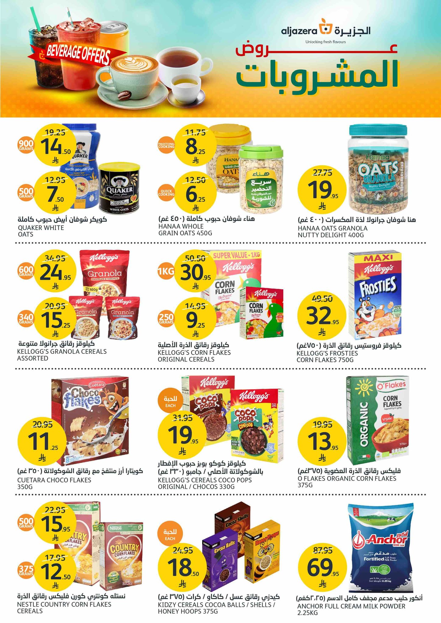 aljazera-markets offers from 23apr to 11apr 2025 عروض أسواق الجزيرة من 23 إبريل حتى 11 إبريل 2025 صفحة رقم 17